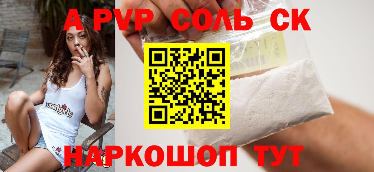 Alpha-PVP  A PVP Соль  где купить   Карталы  A-PVP Соль  Вход с VPN 