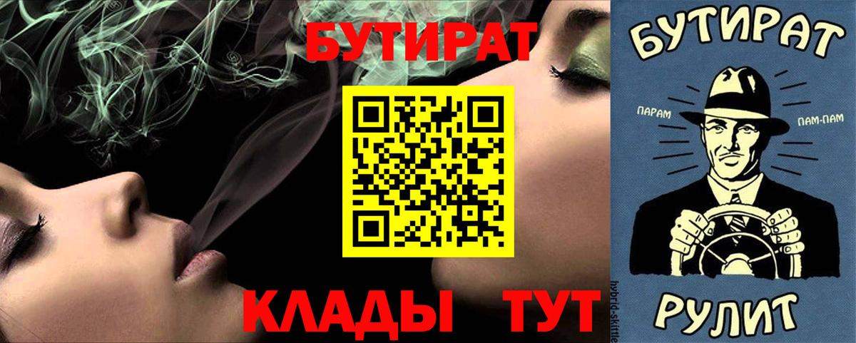 Карталы  Бутират бутик  Вход с VPN 