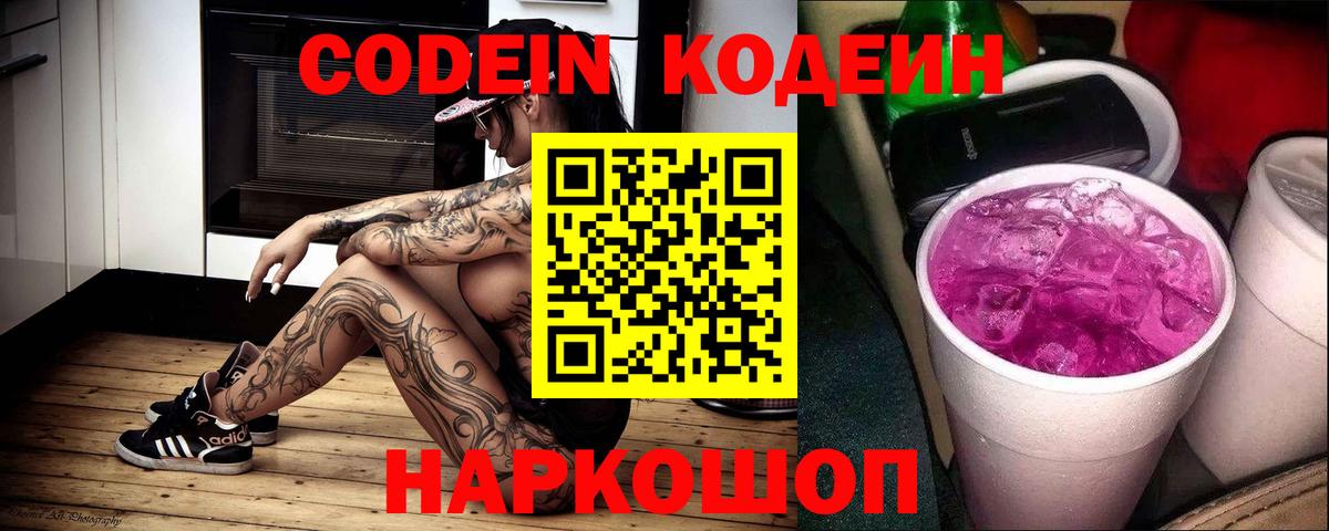 Карталы  Кодеин напиток Lean (лин)  Вход с VPN  Кодеин Purple Drank 