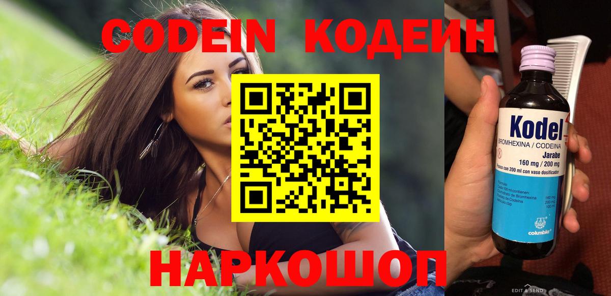 Кодеин напиток Lean (лин) Карталы