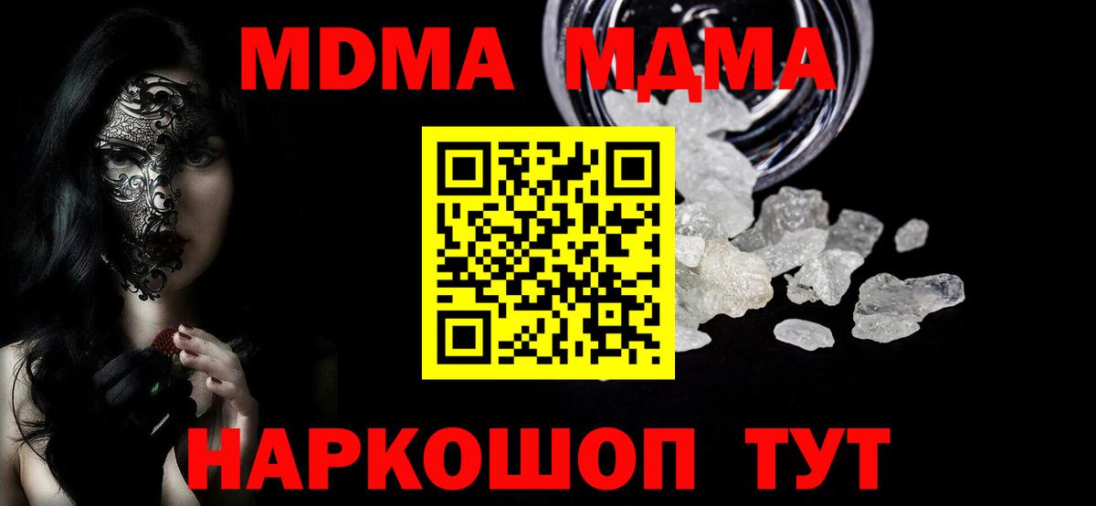 МДМА  Вход с VPN  MDMA crystal  Карталы  MDMA crystal 