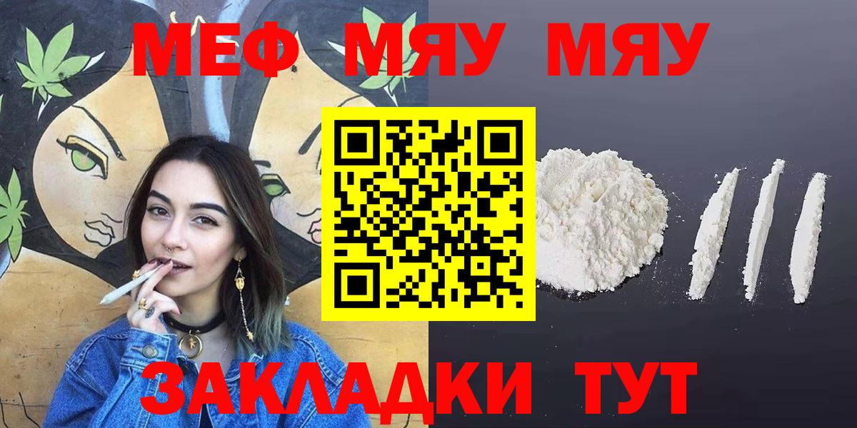 Меф мяу мяу  Карталы