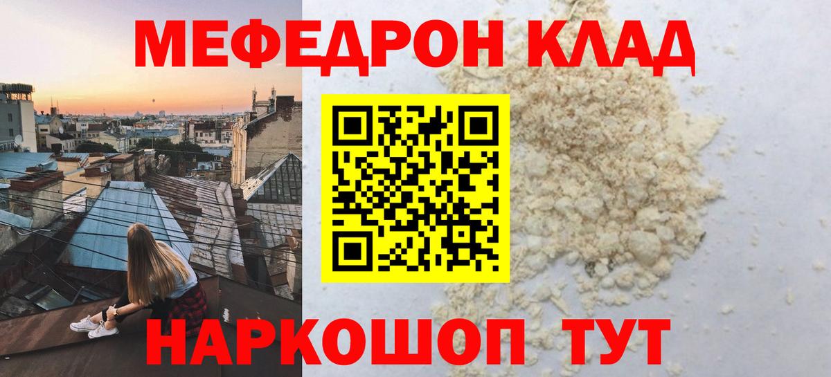 Меф  Мефедрон кристаллы  Вход с VPN  Карталы  МЕФ VHQ 